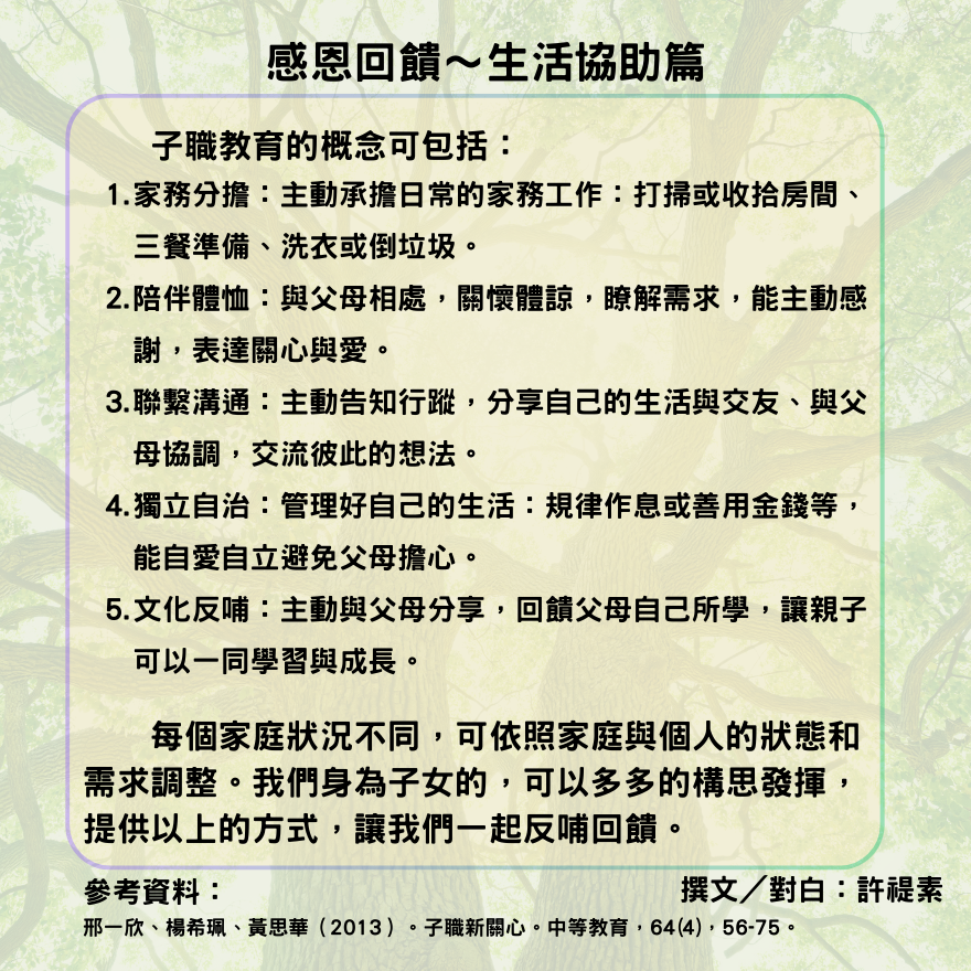感恩回饋〜生活協助篇