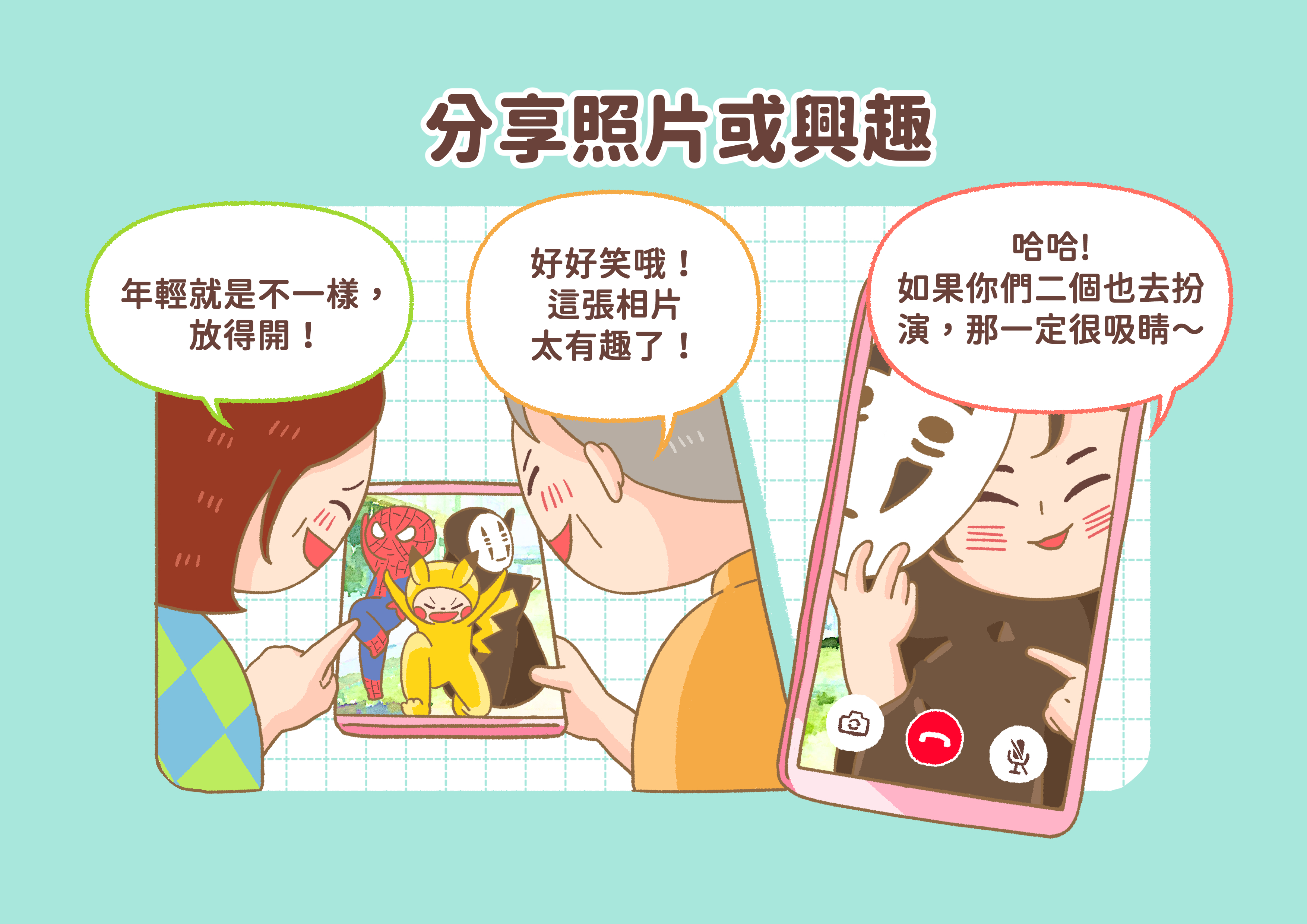 孩子離家後的情感維繫