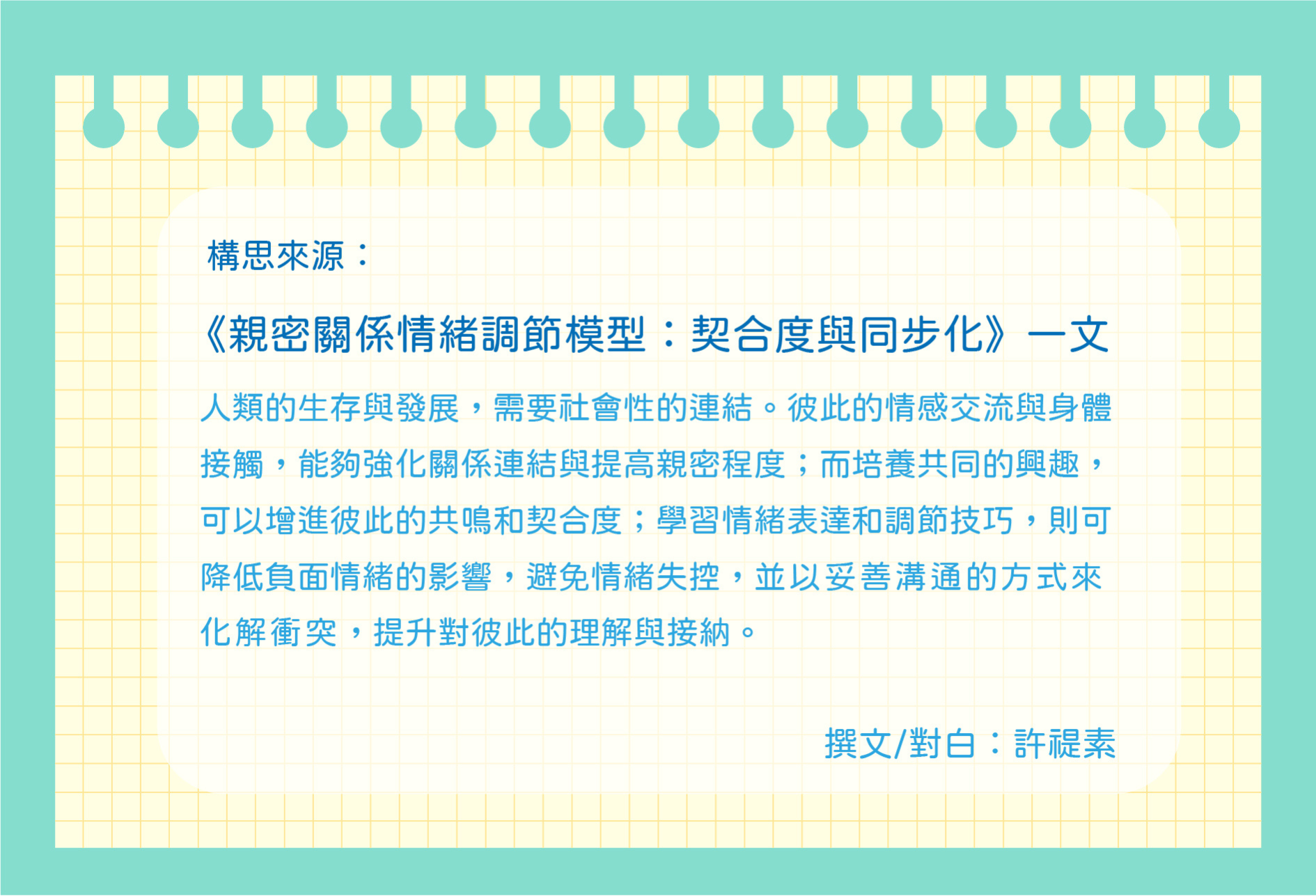親密關係的情緒調節策略