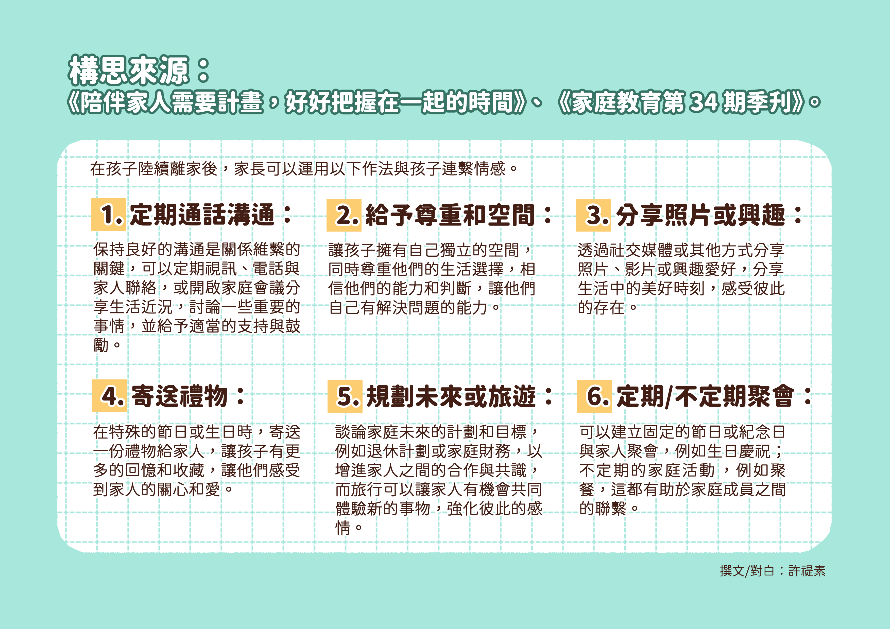 孩子離家後的情感維繫