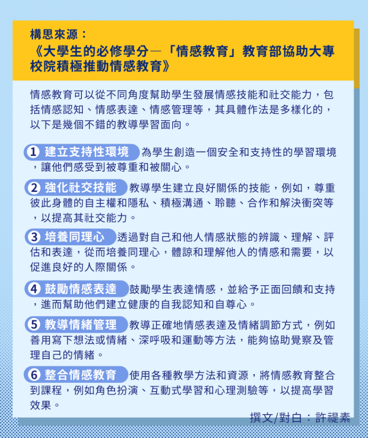 情感教育的作法