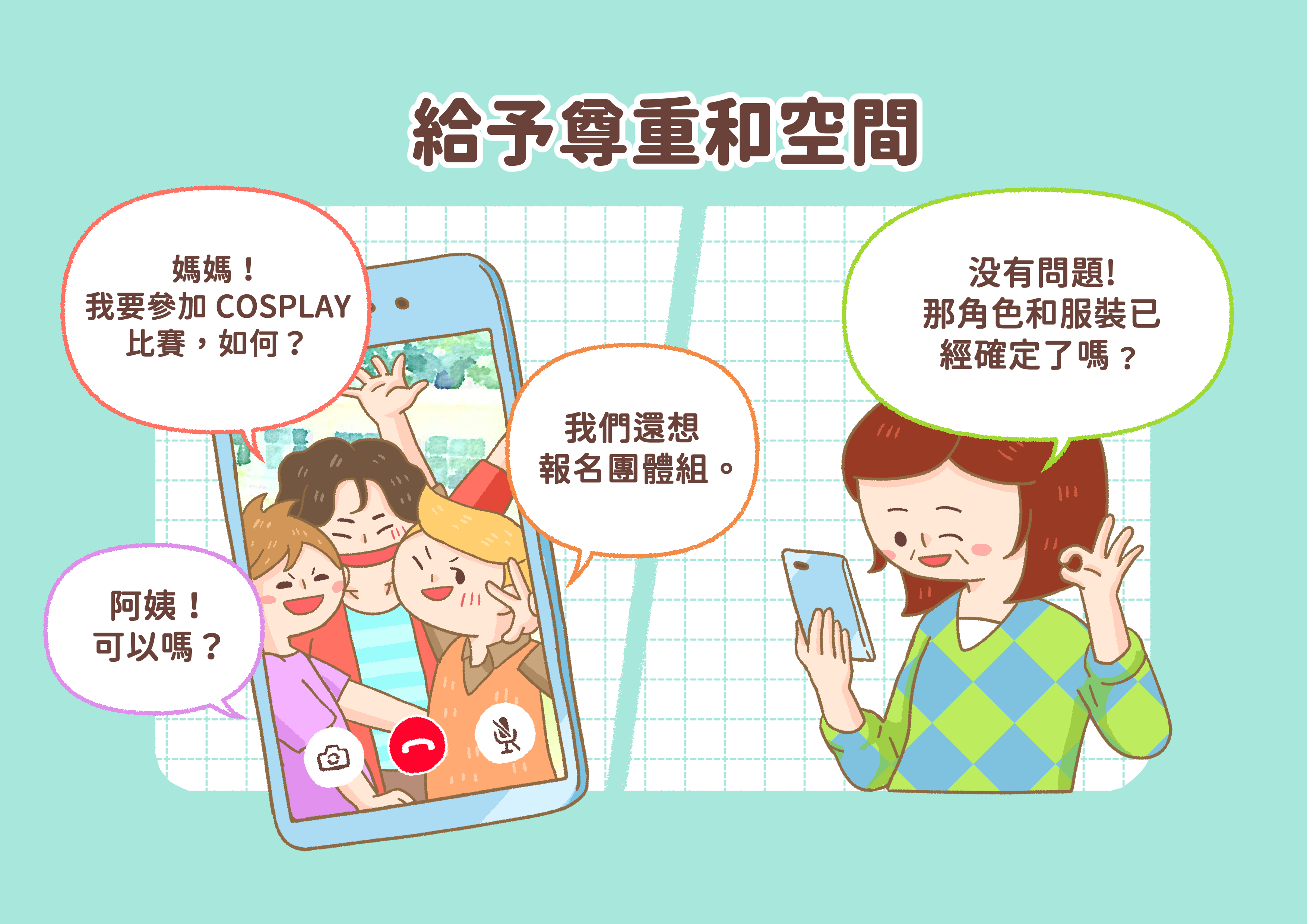 孩子離家後的情感維繫